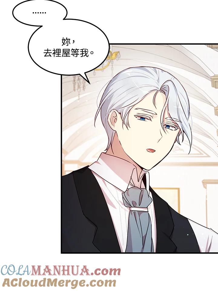 公爵中了爱情魔咒 - 第95话 - 第4张图