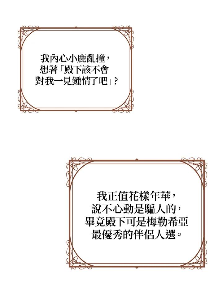 公爵中了爱情魔咒 - 第95话 - 第6张图