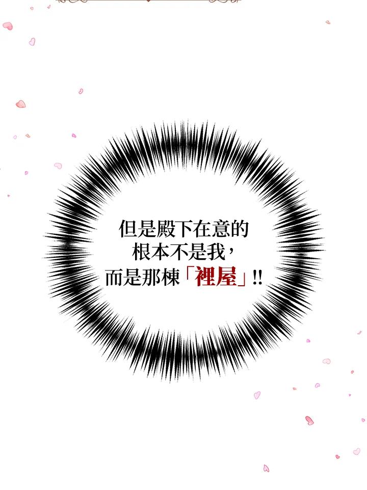 公爵中了爱情魔咒 - 第95话 - 第12张图