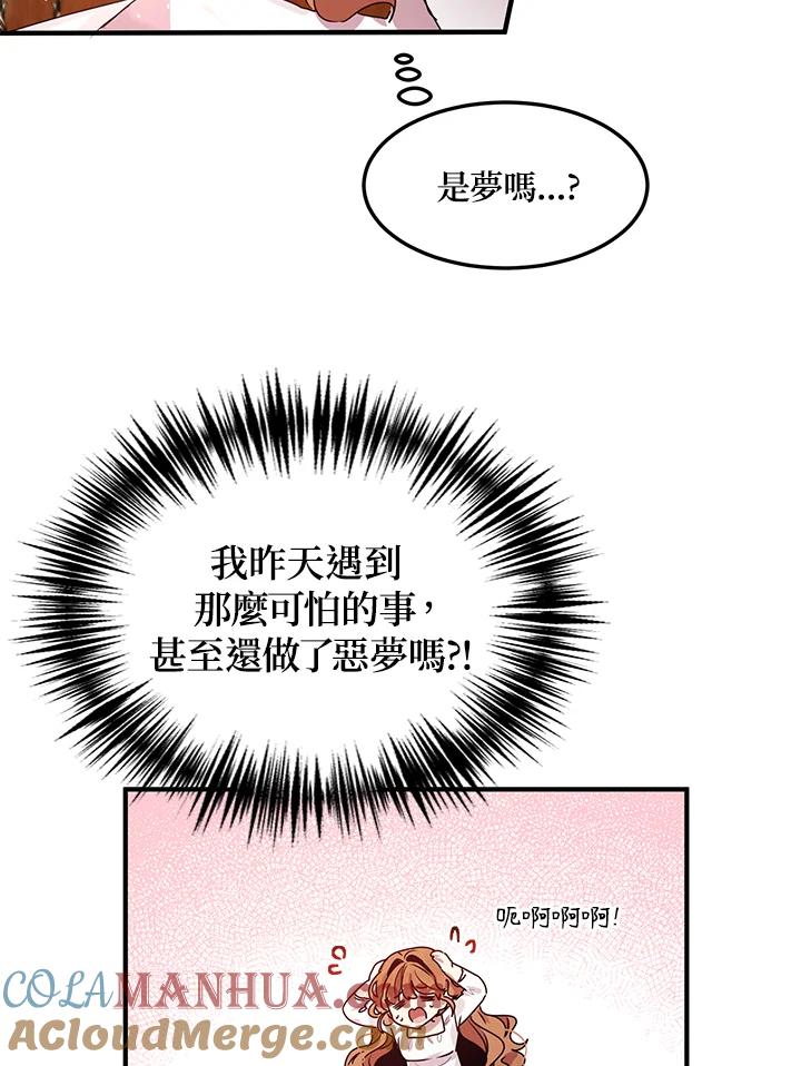 公爵中了爱情魔咒 - 第95话 - 第61张图