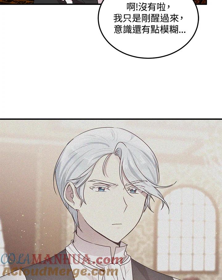 公爵中了爱情魔咒 - 第95话 - 第73张图