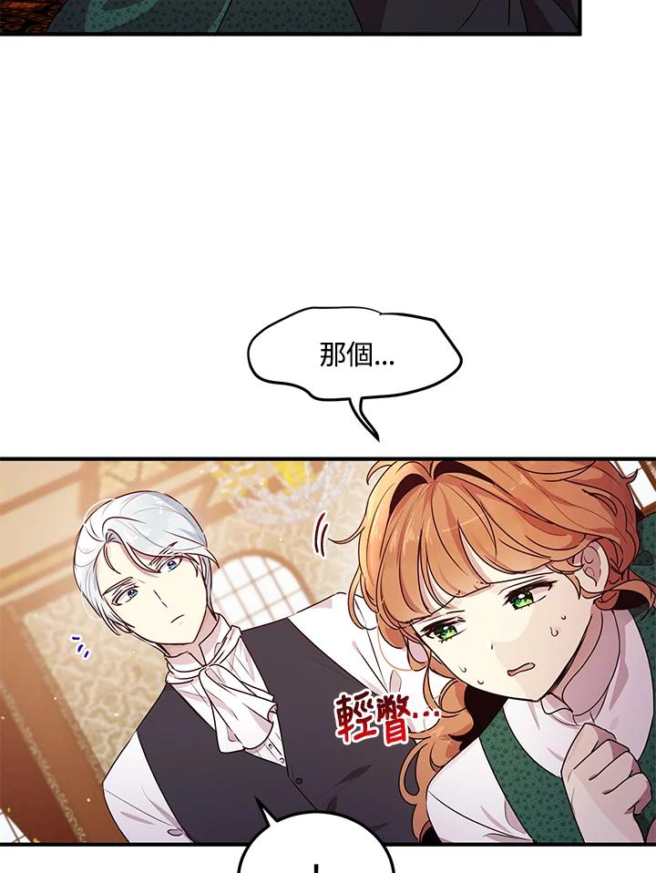 公爵中了爱情魔咒 - 第95话 - 第33张图