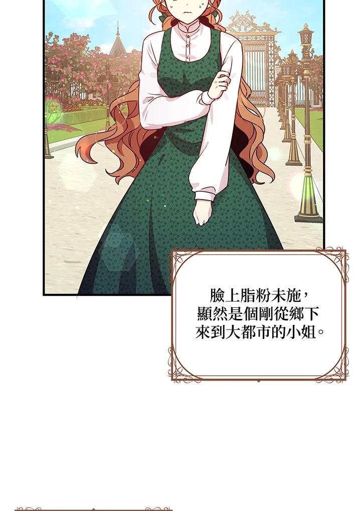 公爵中了爱情魔咒 - 第95话 - 第21张图