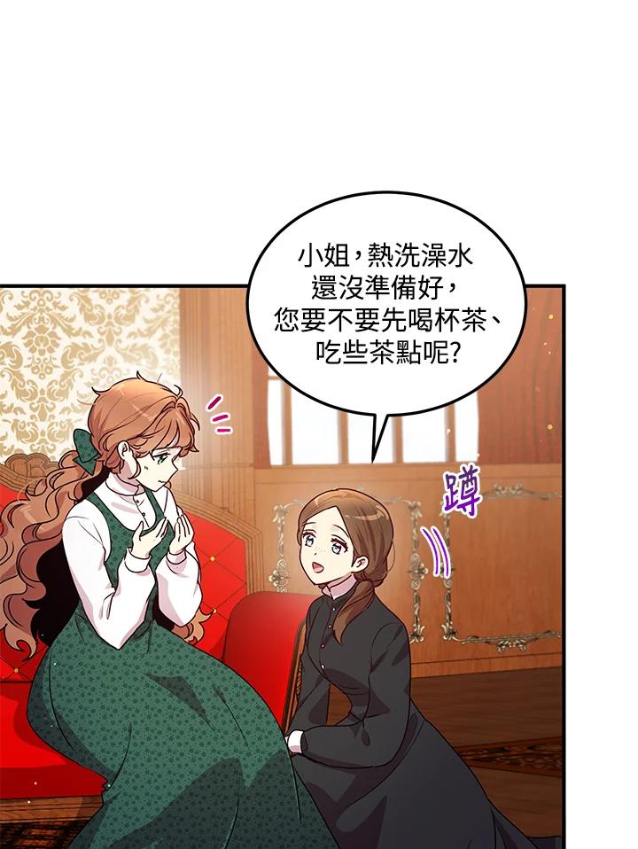 公爵中了爱情魔咒 - 第95话 - 第32张图