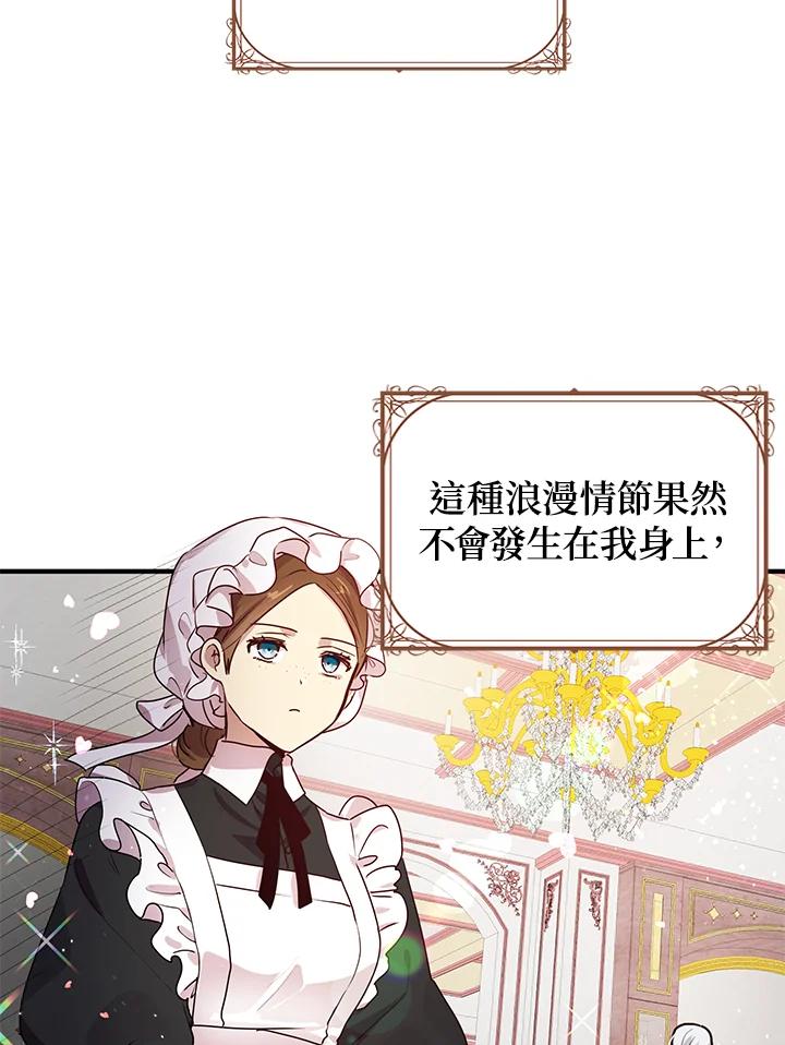 公爵中了爱情魔咒 - 第95话 - 第9张图