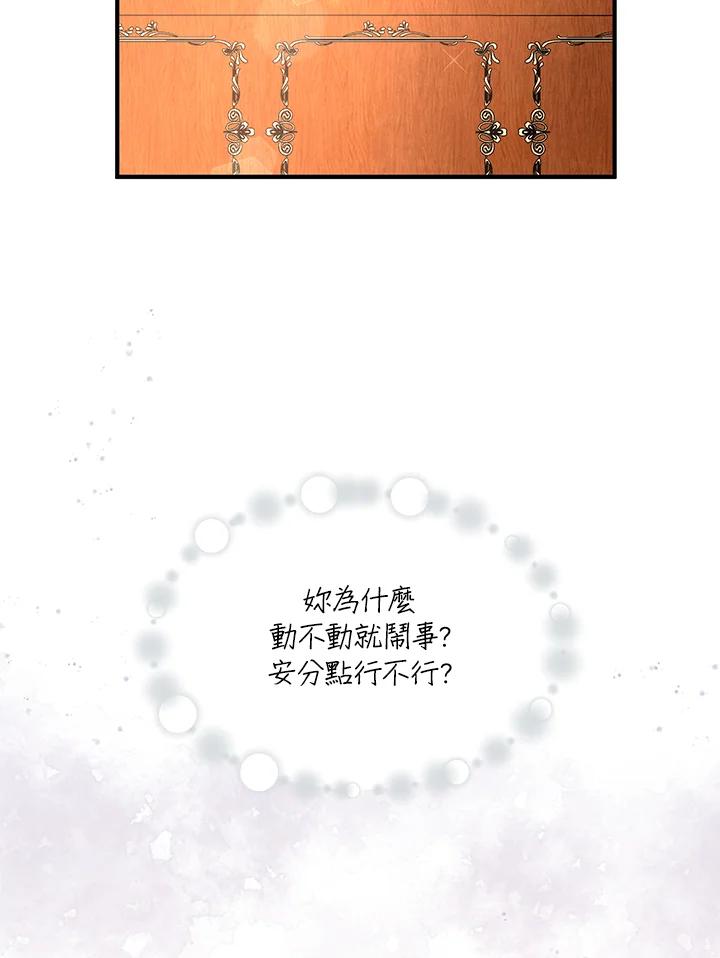 公爵中了爱情魔咒 - 第95话 - 第54张图