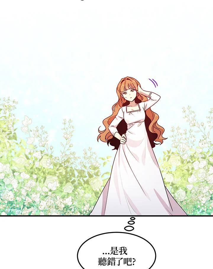 公爵中了爱情魔咒 - 第95话 - 第75张图