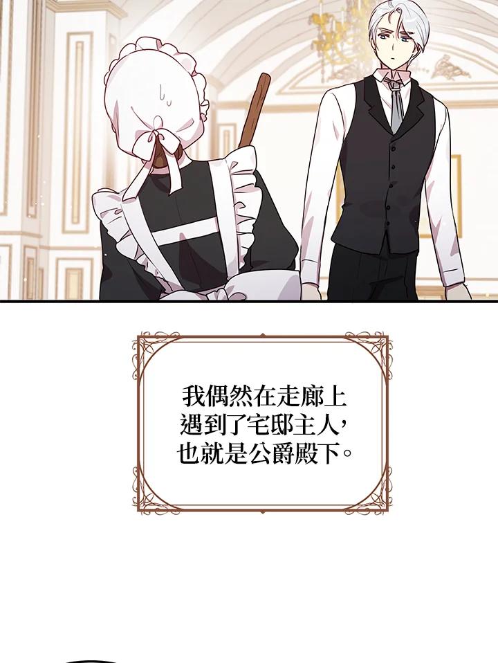 公爵中了爱情魔咒 - 第95话 - 第3张图