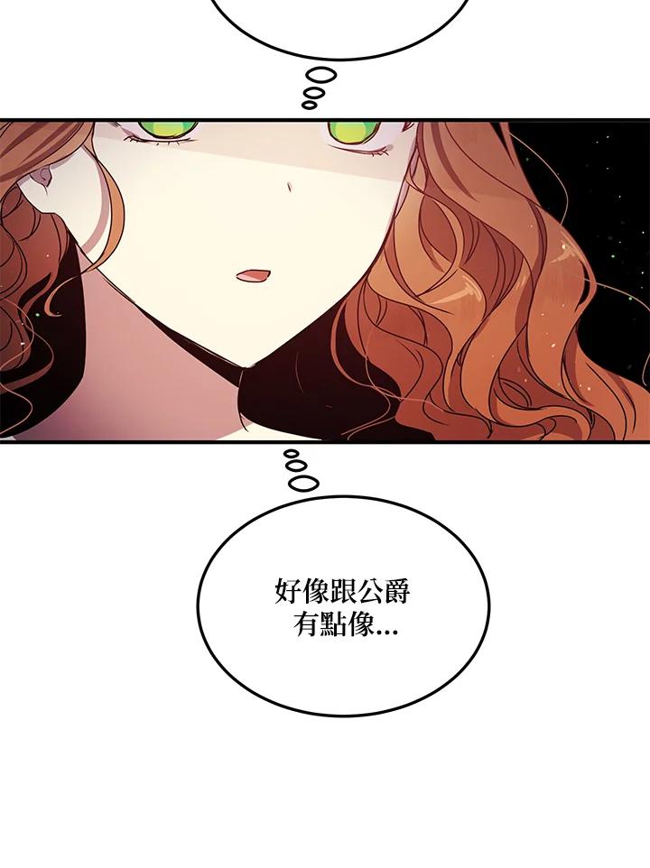 公爵中了爱情魔咒 - 第95话 - 第71张图