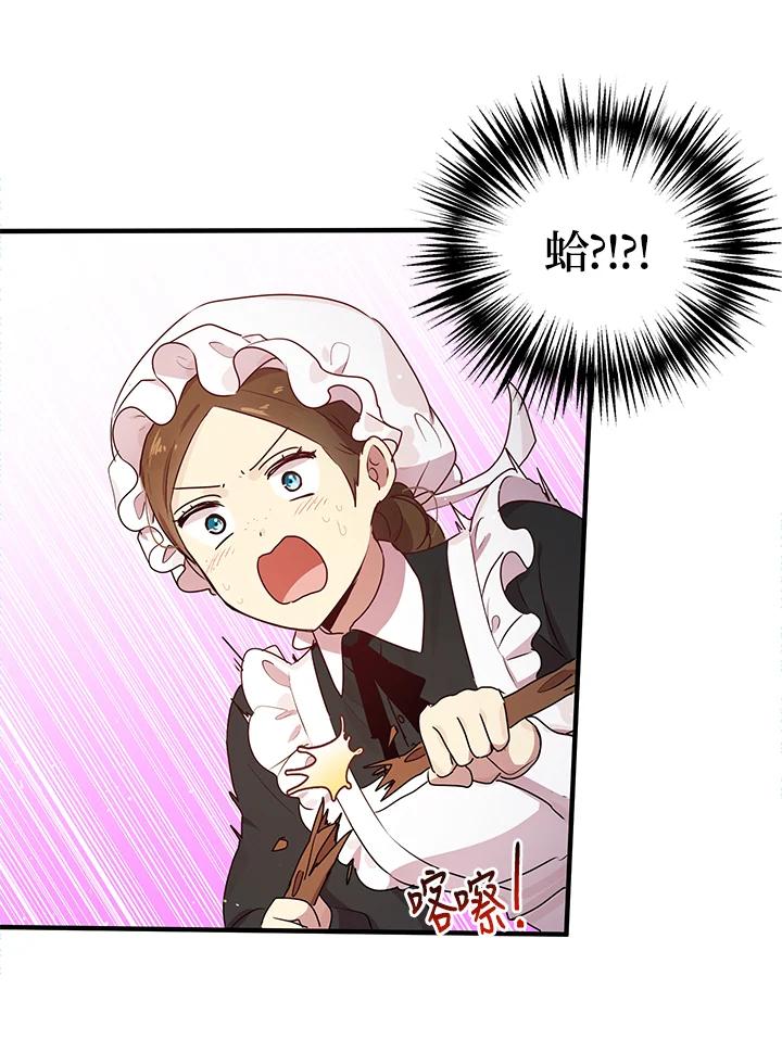 公爵中了爱情魔咒 - 第95话 - 第5张图