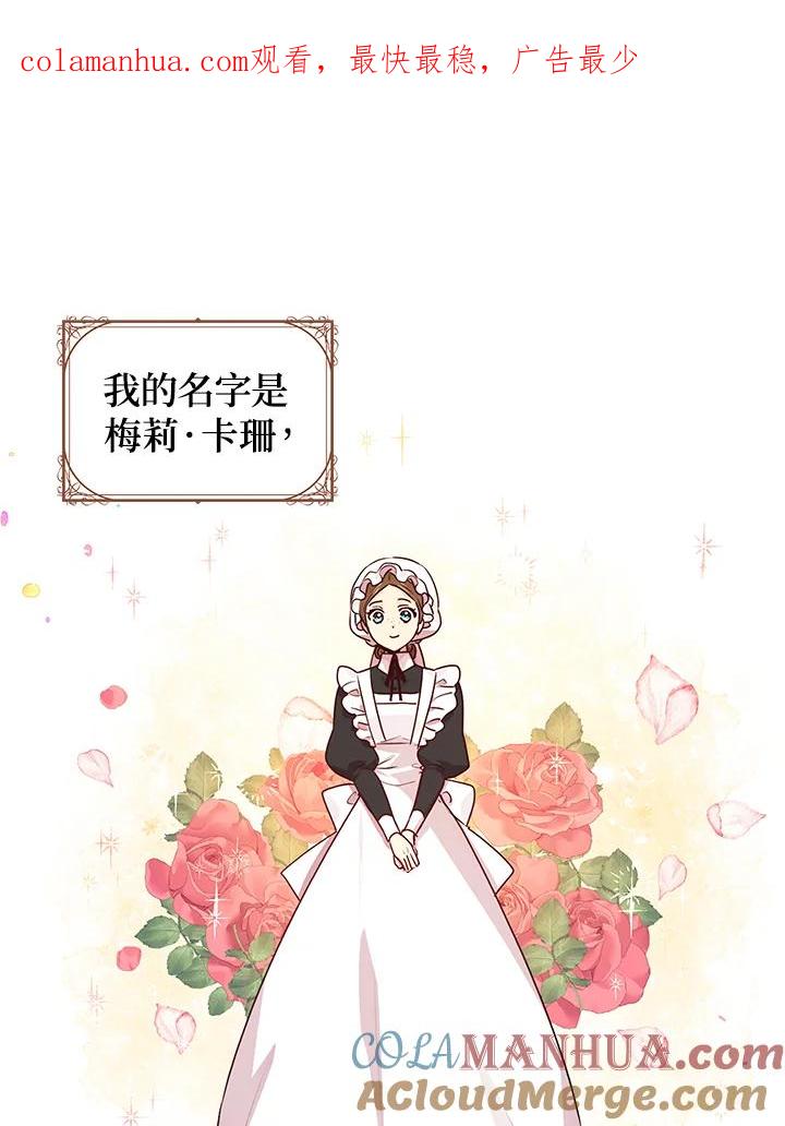 公爵中了爱情魔咒 - 第95话 - 第1张图