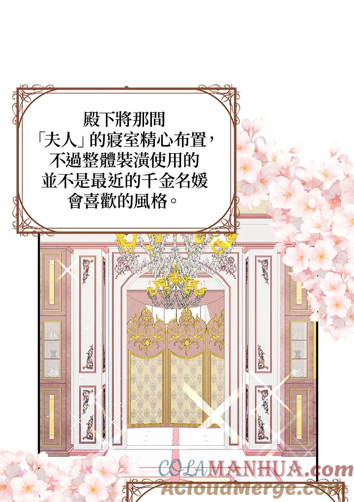 公爵中了爱情魔咒 - 第95话 - 第13张图