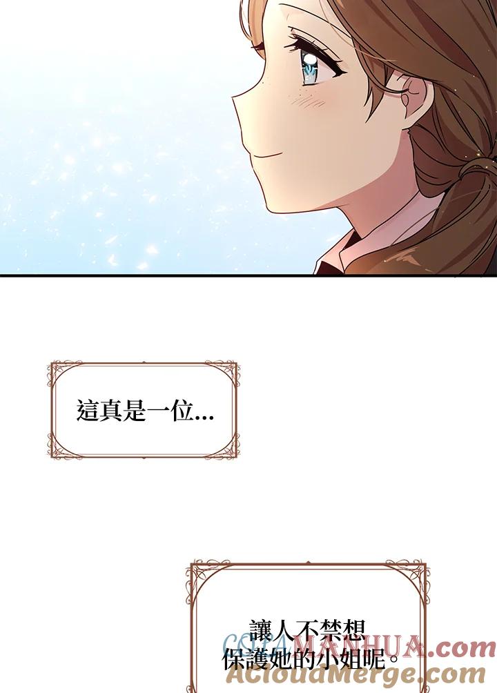 公爵中了爱情魔咒 - 第95话 - 第43张图