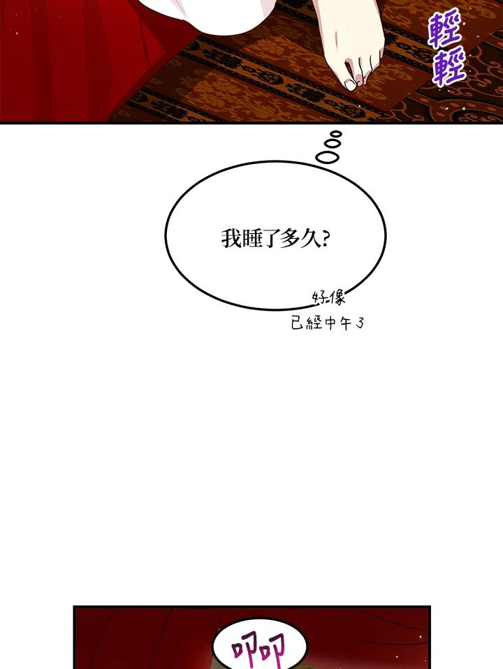 公爵中了爱情魔咒 - 第95话 - 第65张图