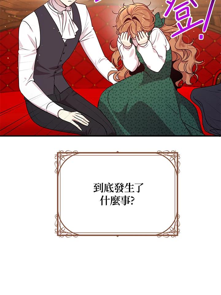 公爵中了爱情魔咒 - 第95话 - 第29张图