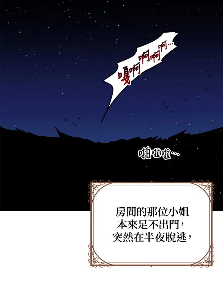 公爵中了爱情魔咒 - 第95话 - 第26张图