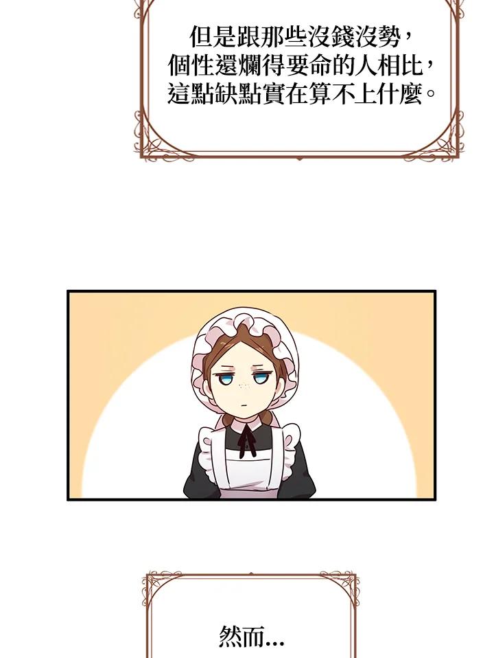 公爵中了爱情魔咒 - 第95话 - 第8张图