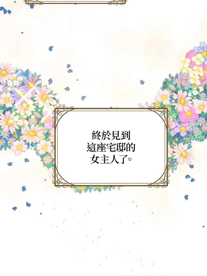 公爵中了爱情魔咒 - 第95话 - 第51张图