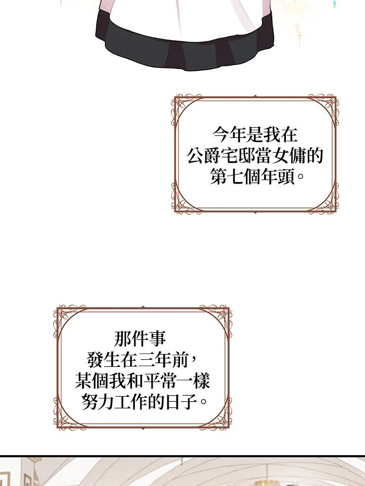 公爵中了爱情魔咒 - 第95话 - 第2张图