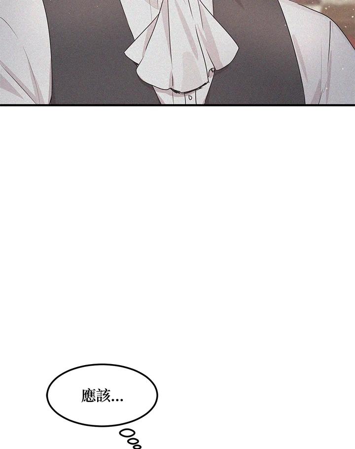 公爵中了爱情魔咒 - 第95话 - 第74张图