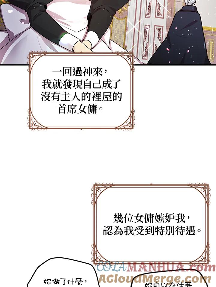 公爵中了爱情魔咒 - 第95话 - 第10张图