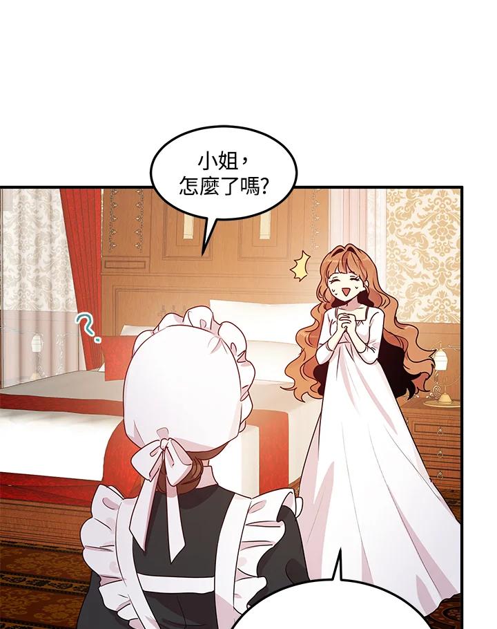 公爵中了爱情魔咒 - 第95话 - 第72张图