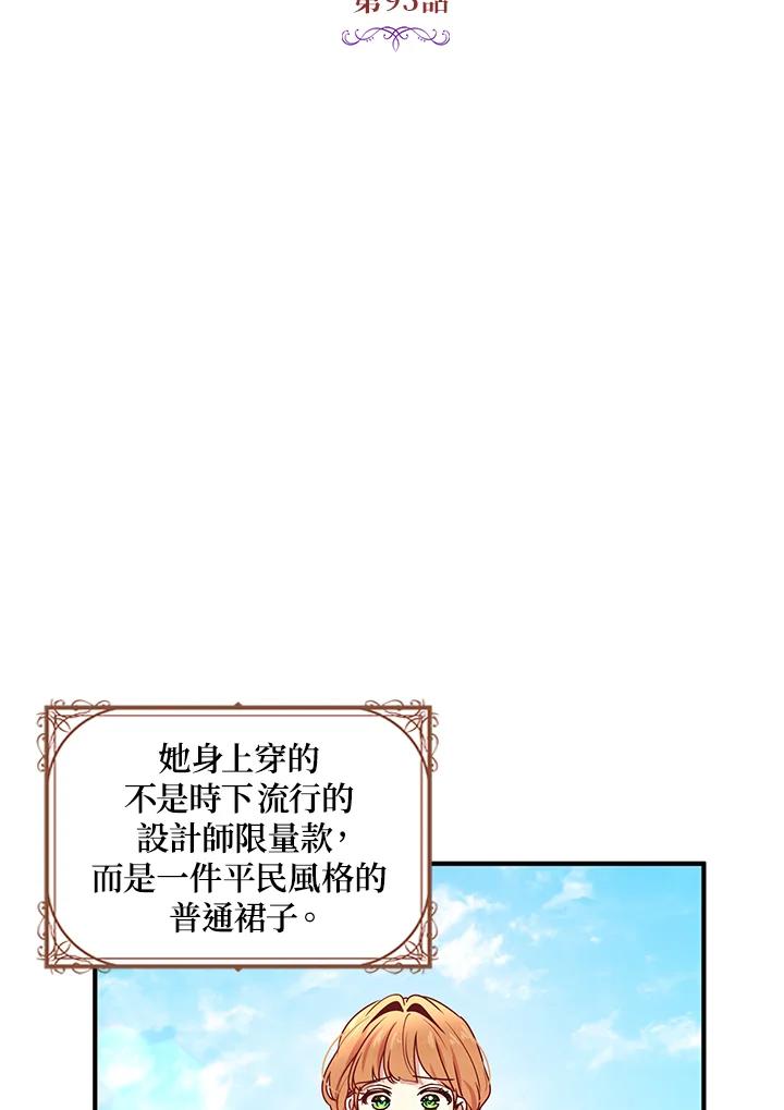 公爵中了爱情魔咒 - 第95话 - 第20张图