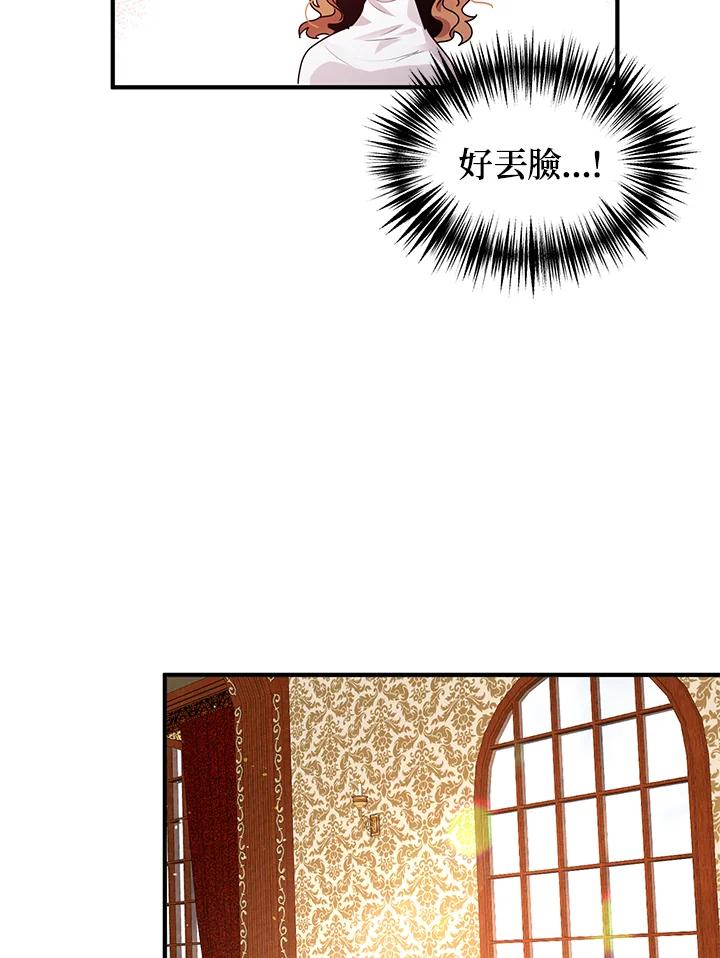 公爵中了爱情魔咒 - 第95话 - 第62张图