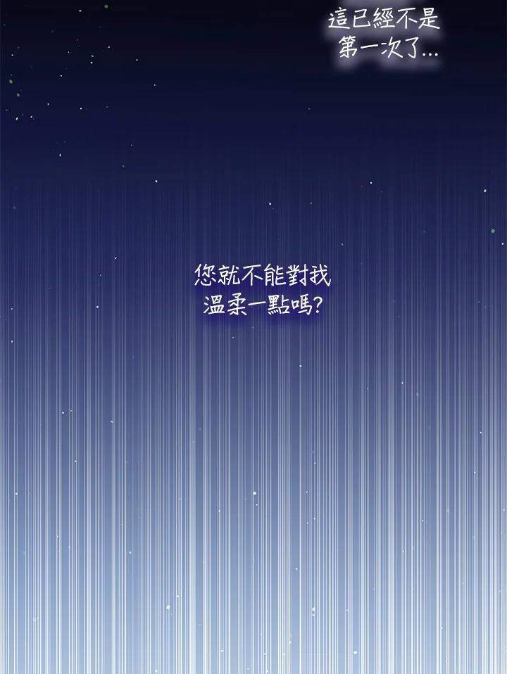 公爵中了爱情魔咒 - 第95话 - 第56张图