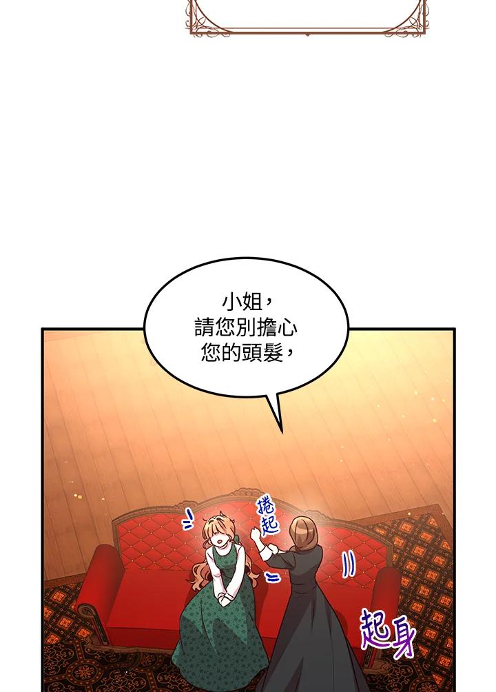 公爵中了爱情魔咒 - 第95话 - 第44张图