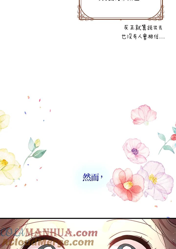 公爵中了爱情魔咒 - 第95话 - 第16张图