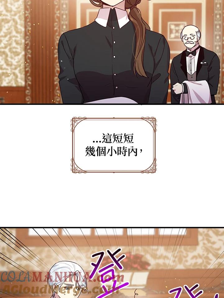 公爵中了爱情魔咒 - 第95话 - 第28张图