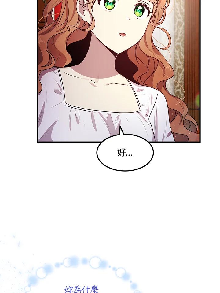 公爵中了爱情魔咒 - 第95话 - 第69张图