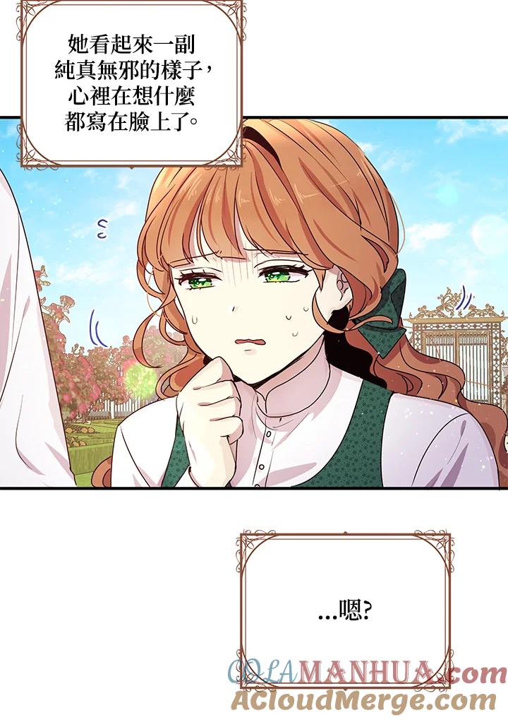 公爵中了爱情魔咒 - 第95话 - 第22张图