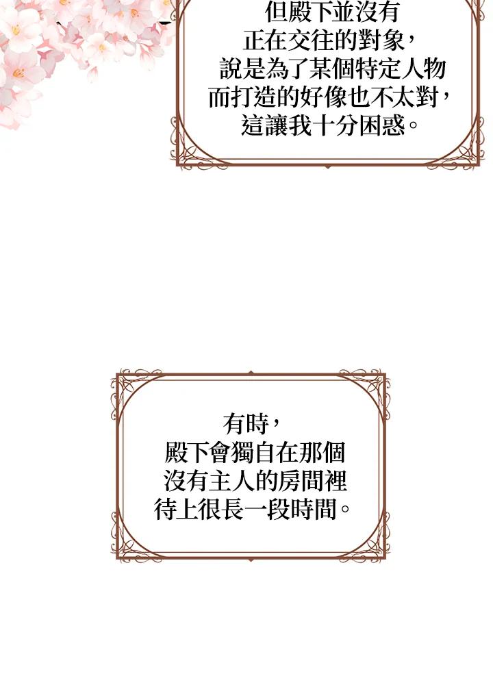 公爵中了爱情魔咒 - 第95话 - 第14张图