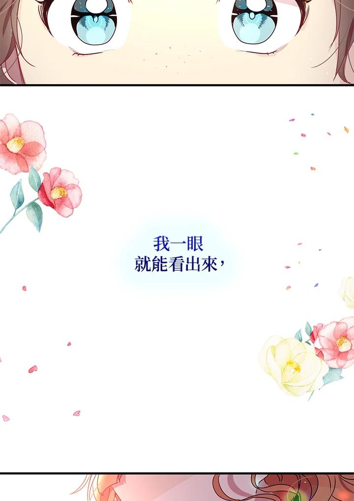 公爵中了爱情魔咒 - 第95话 - 第17张图