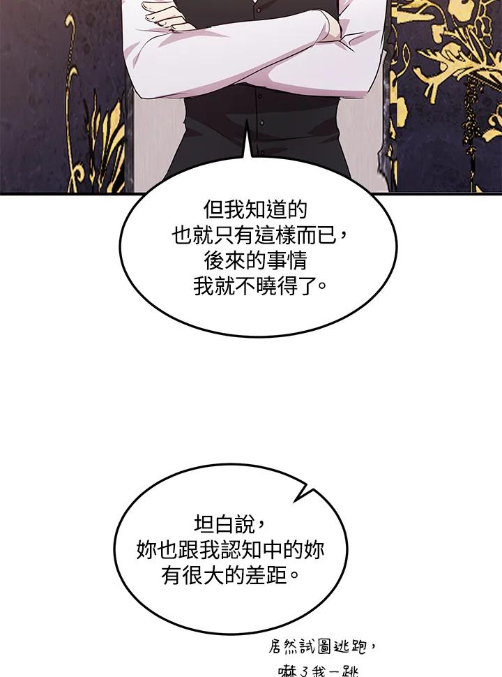 公爵中了爱情魔咒 - 第96话 - 第50张图