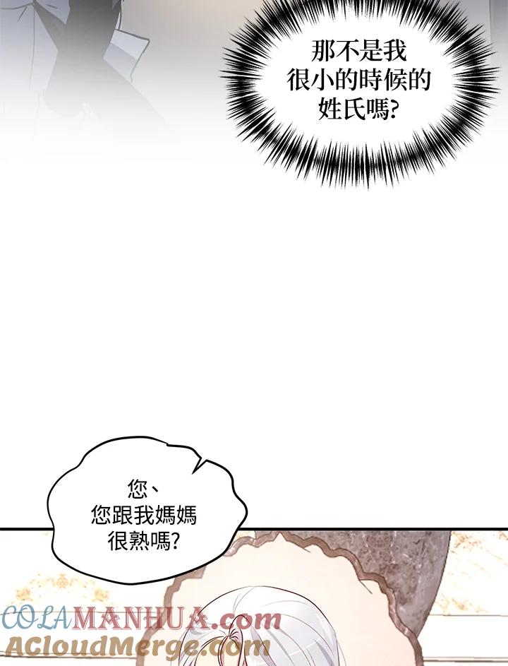 公爵中了爱情魔咒 - 第96话 - 第19张图