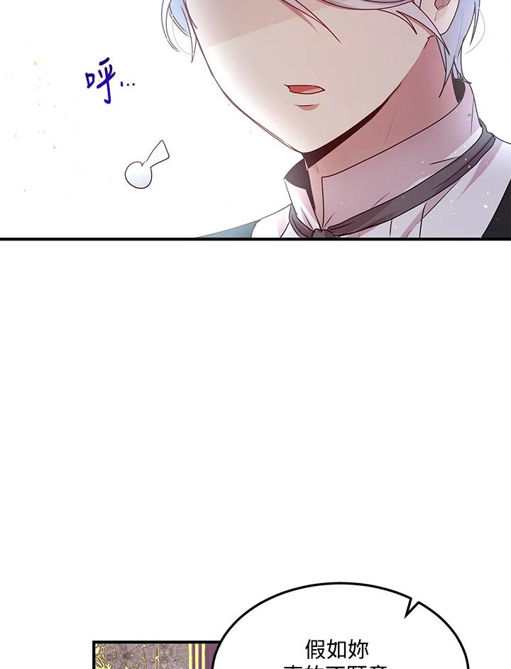 公爵中了爱情魔咒 - 第96话 - 第23张图