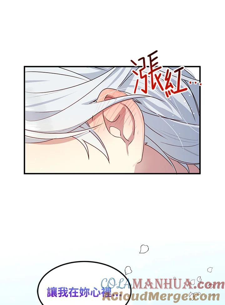 公爵中了爱情魔咒 - 第96话 - 第40张图