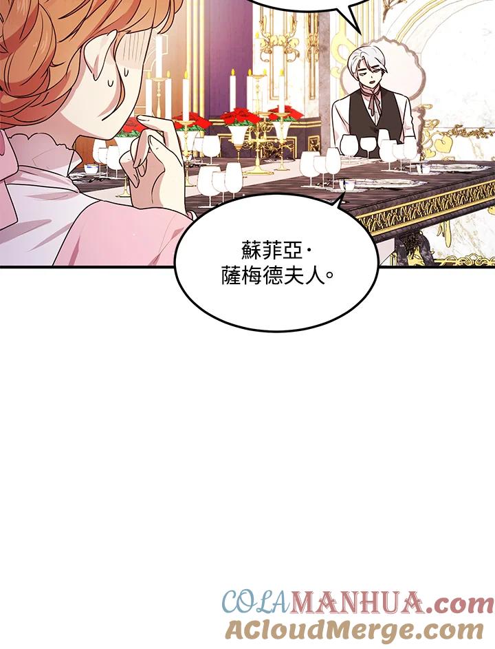 公爵中了爱情魔咒 - 第96话 - 第16张图