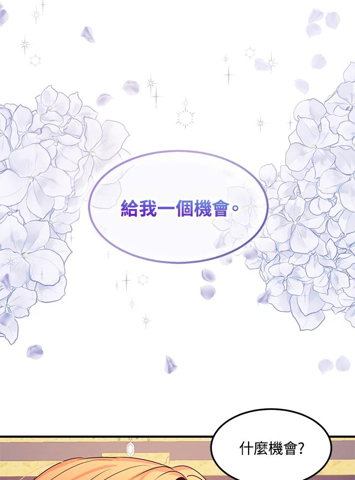 公爵中了爱情魔咒 - 第96话 - 第38张图