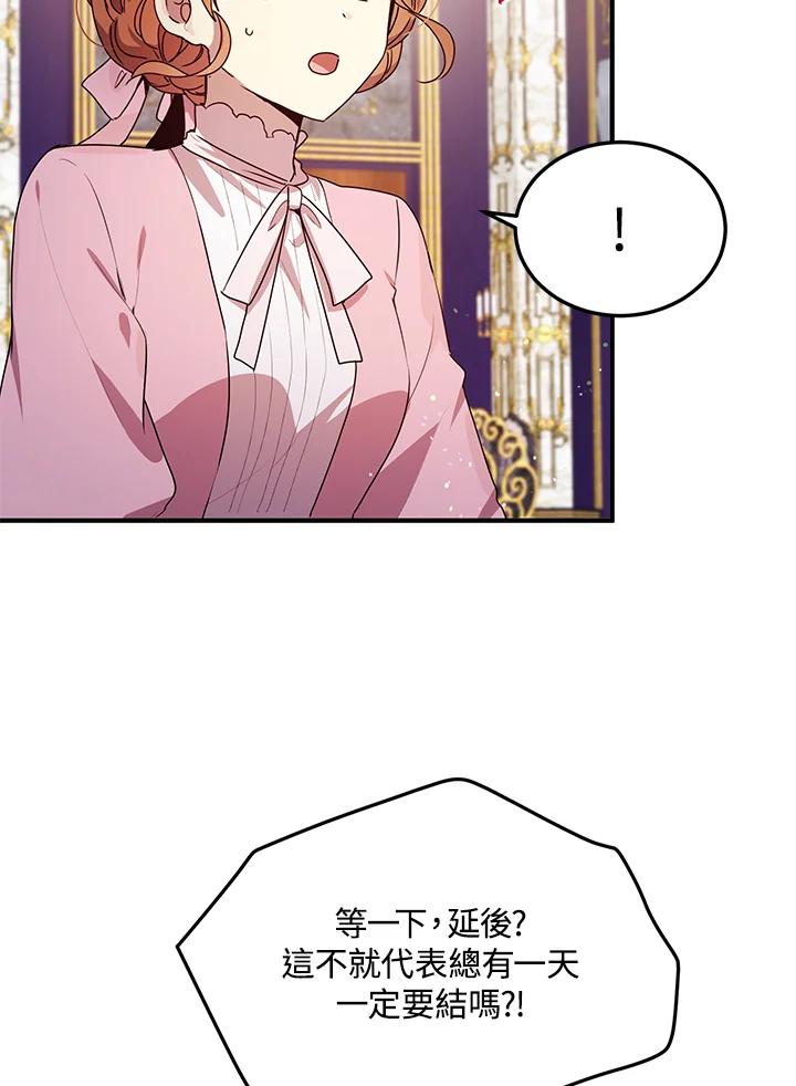 公爵中了爱情魔咒 - 第96话 - 第27张图