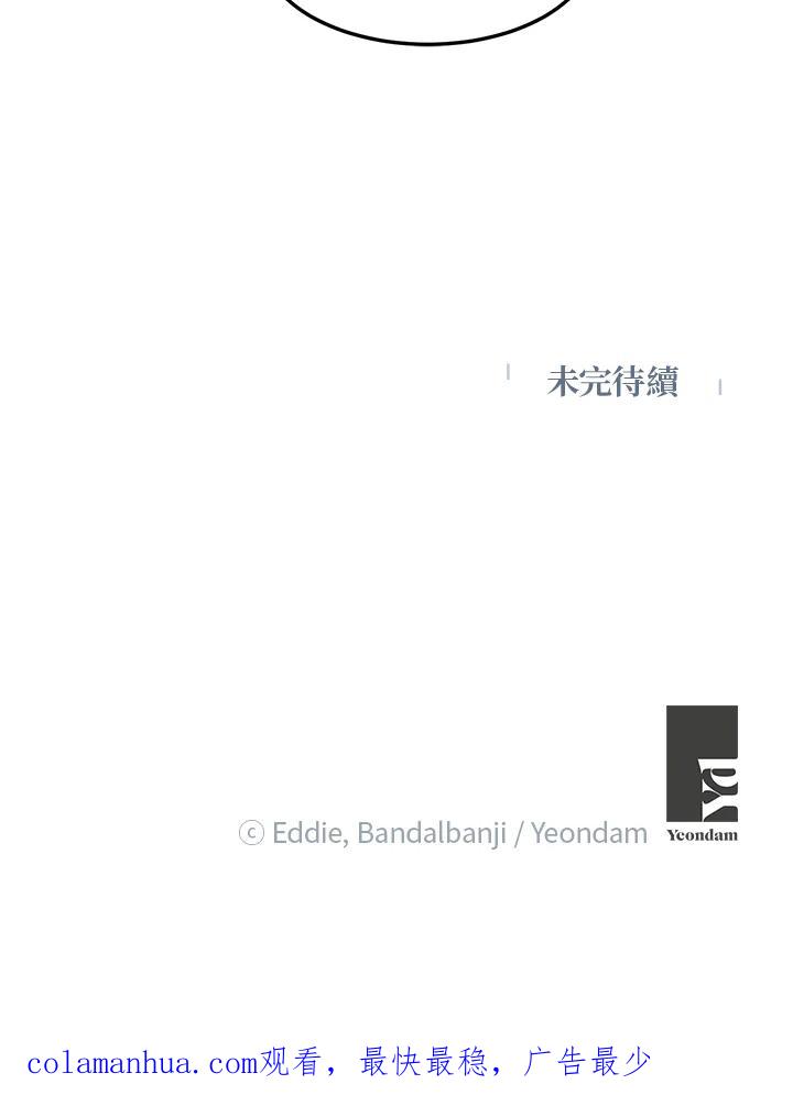 公爵中了爱情魔咒 - 第96话 - 第77张图