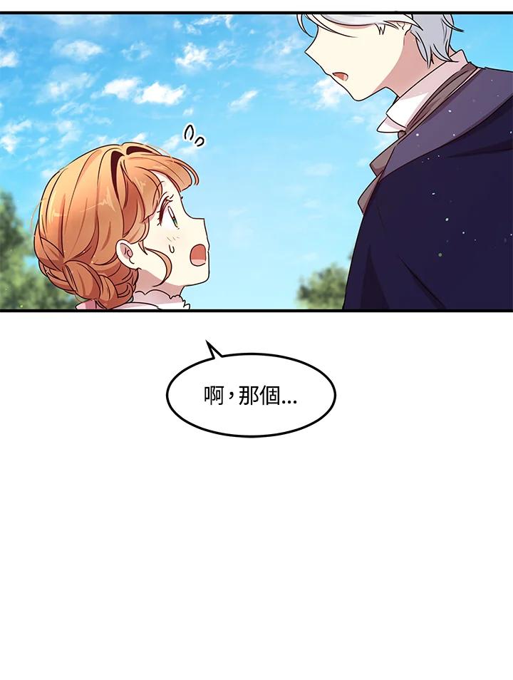 公爵中了爱情魔咒 - 第96话 - 第72张图