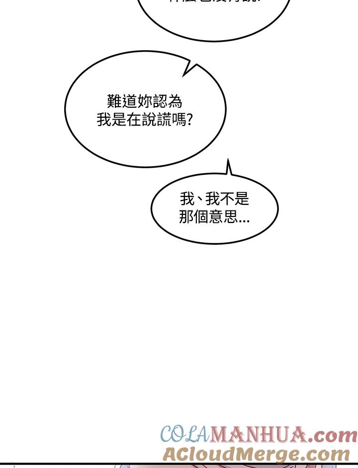 公爵中了爱情魔咒 - 第96话 - 第22张图