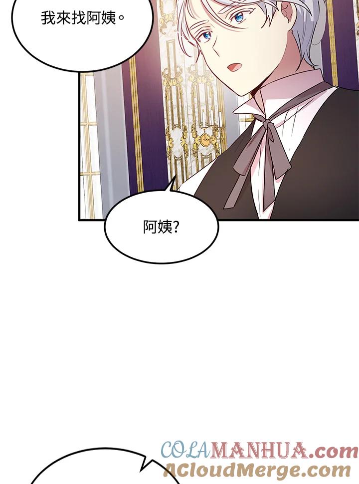 公爵中了爱情魔咒 - 第96话 - 第52张图