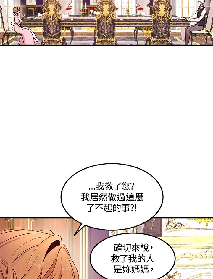 公爵中了爱情魔咒 - 第96话 - 第15张图
