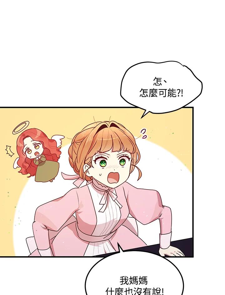 公爵中了爱情魔咒 - 第96话 - 第21张图