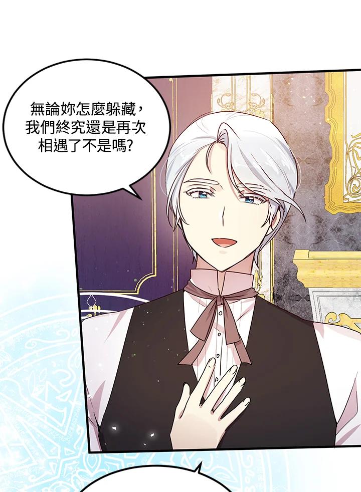 公爵中了爱情魔咒 - 第96话 - 第29张图